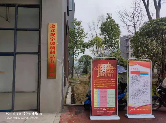 熱烈祝賀遵義觀宇玻璃制品有限公司開(kāi)業(yè)典禮隆重舉行！