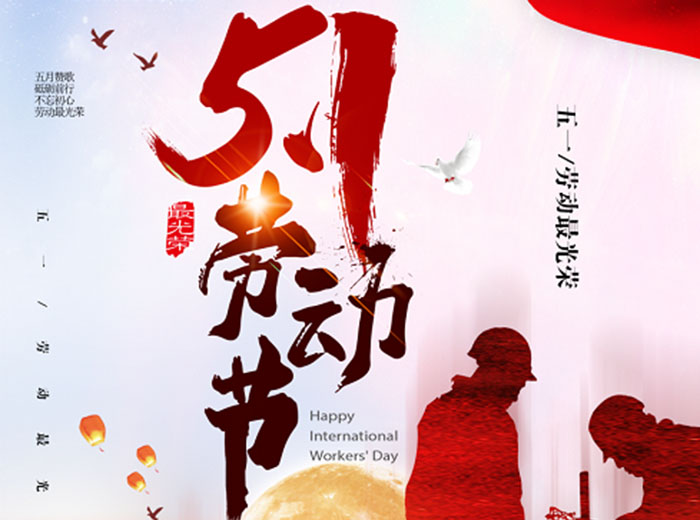 勞動創(chuàng)造未來 向奮斗者致敬！