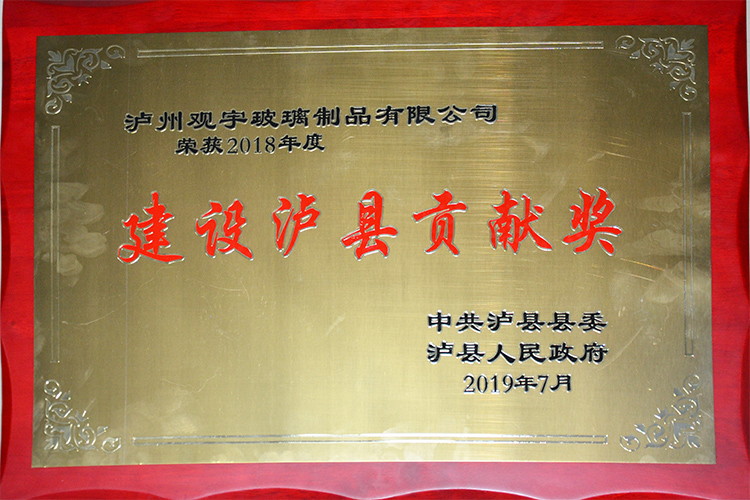 建設瀘縣貢獻獎