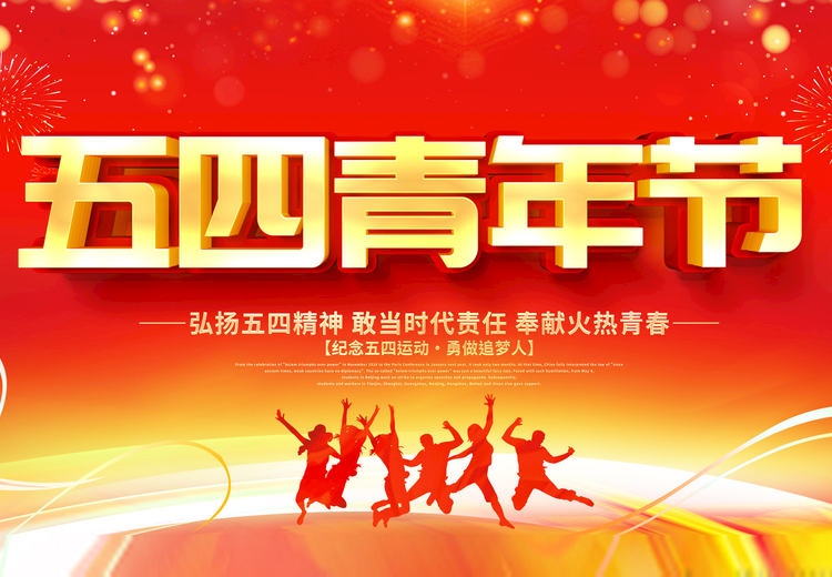 青春不負、共筑未來，觀宇玻璃致敬五四運動100周年