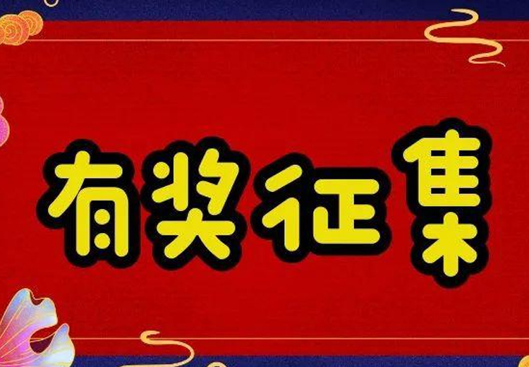 萬(wàn)元巨獎(jiǎng)，一字千金 ——觀宇玻璃廣告語(yǔ)大型有獎(jiǎng)?wù)骷顒?dòng)