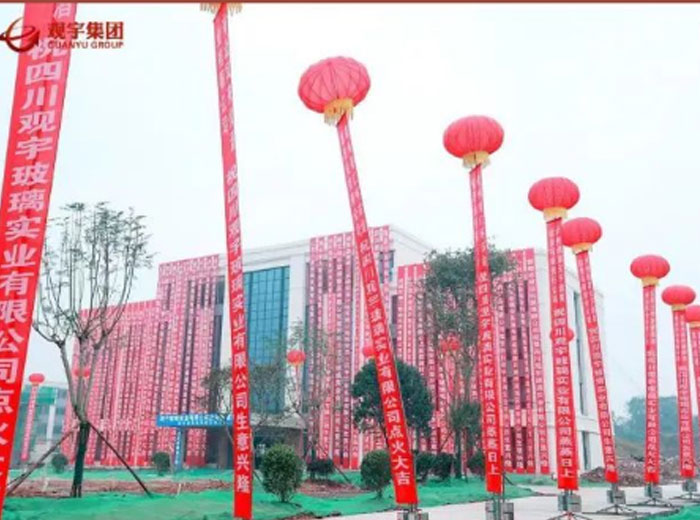 熱烈慶祝四川觀宇玻璃實業(yè)有限公司點(diǎn)火投產(chǎn)