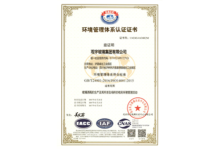 環(huán)境管理體系認(rèn)證證書