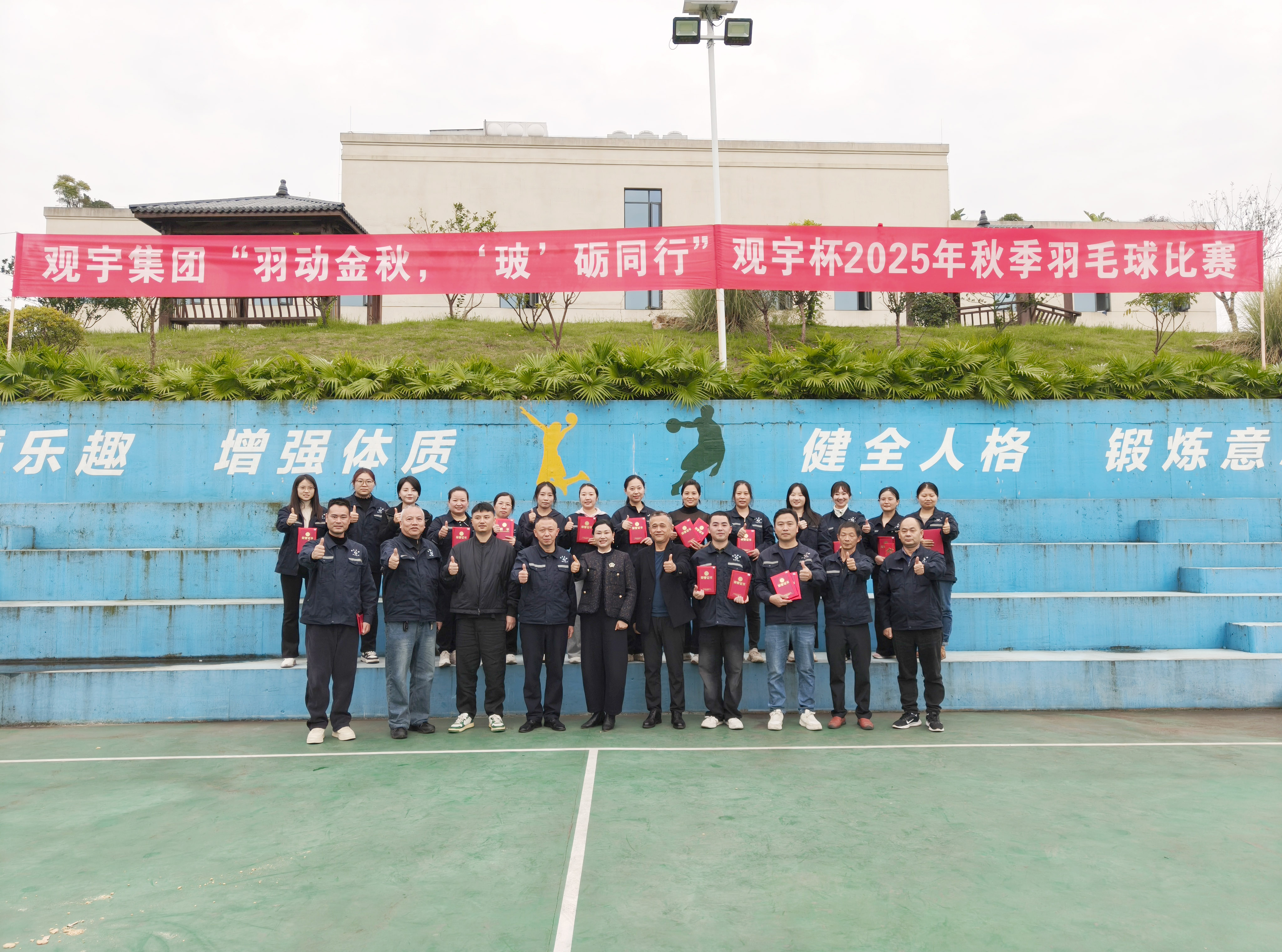 羽動金秋 ‘?！Z同行｜觀宇杯2025年秋季羽毛球賽火熱舉行