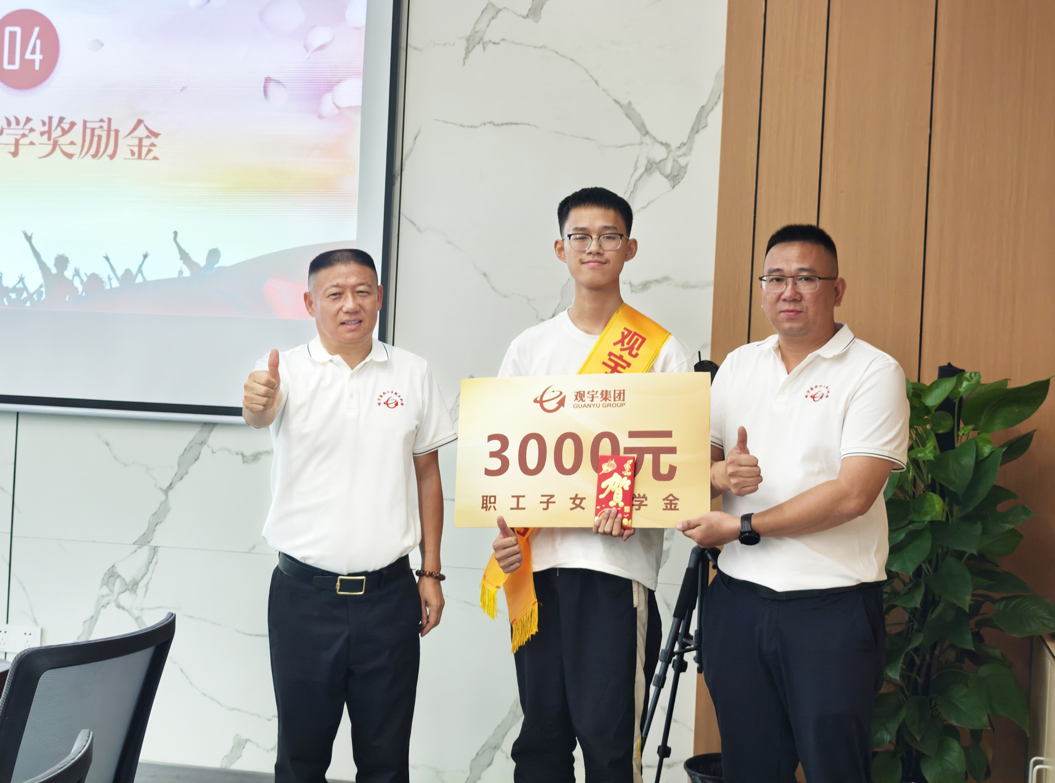 以愛助學 點亮未來｜觀宇集團第四屆助學獎勵金發(fā)放活動