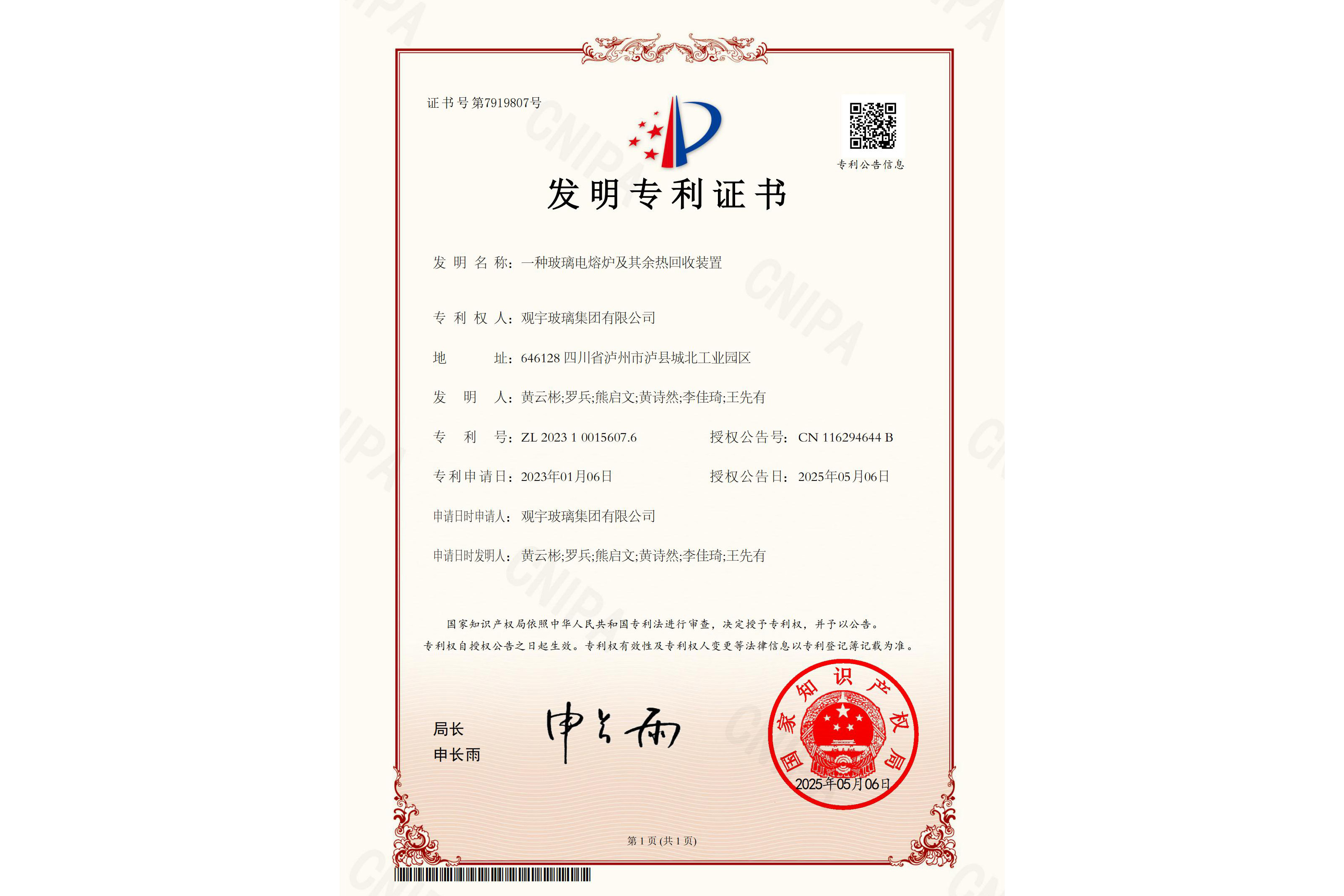 一種玻璃電熔爐及其余熱回收裝置-發(fā)明專利證書